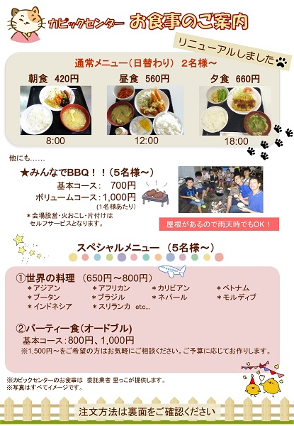 ⑧2020.04　食事パンフレット_page-0001.jpg